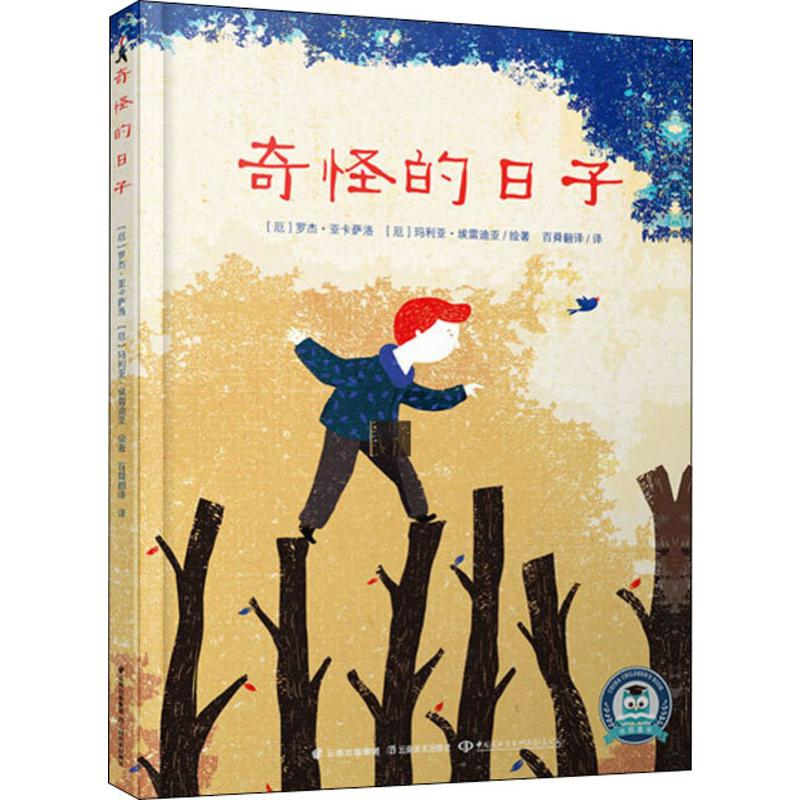 醉染图书奇怪的日子9787548938187高清大图