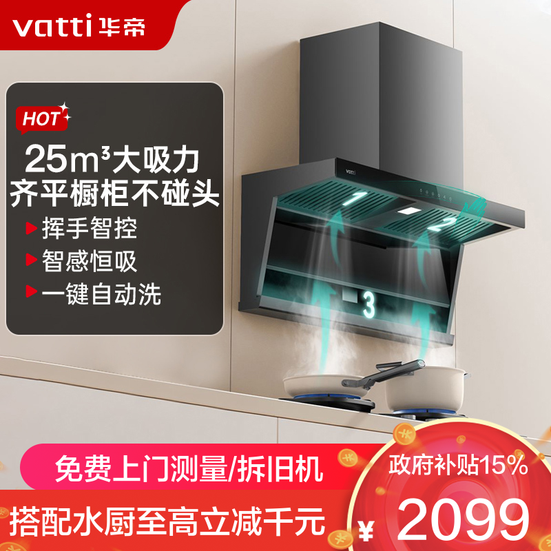 华帝24m³顶侧双吸抽油烟机i11237