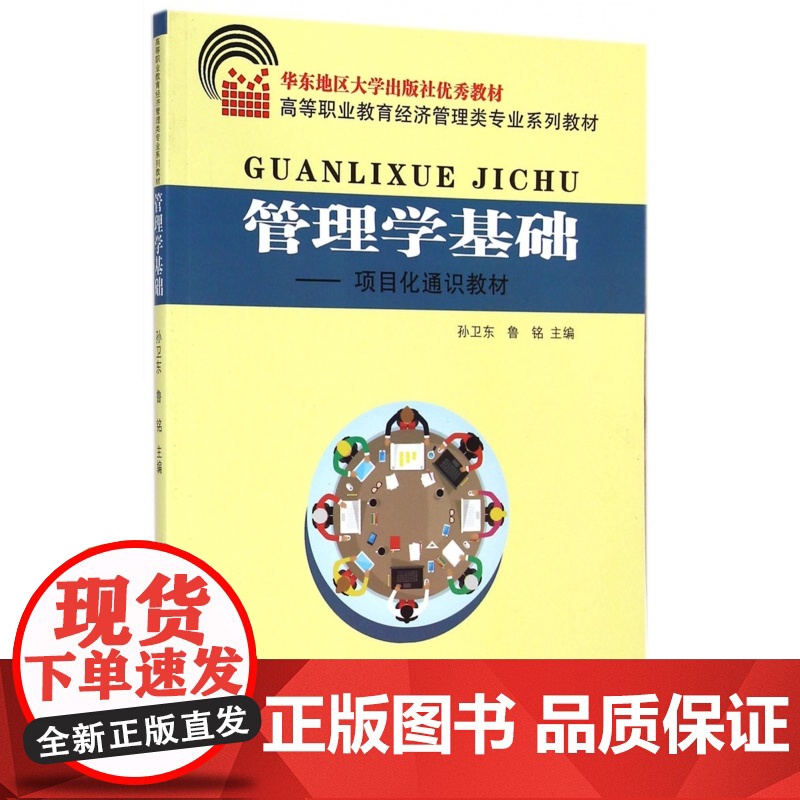 管理学基础--项目化通识教材(高等职业教育经济管理类专业高清大图