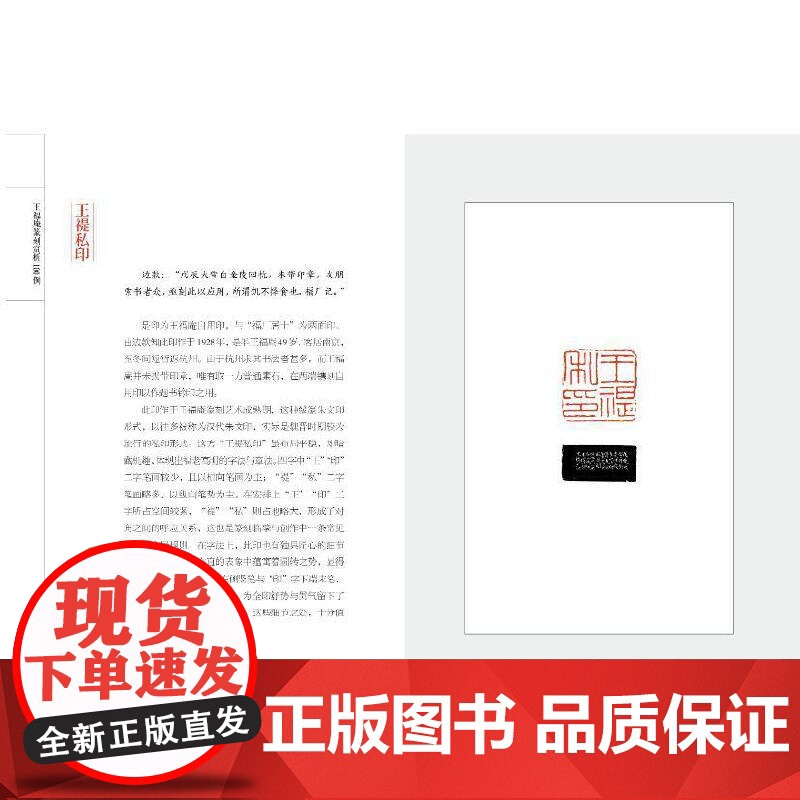 王福庵篆刻赏析100例高清大图