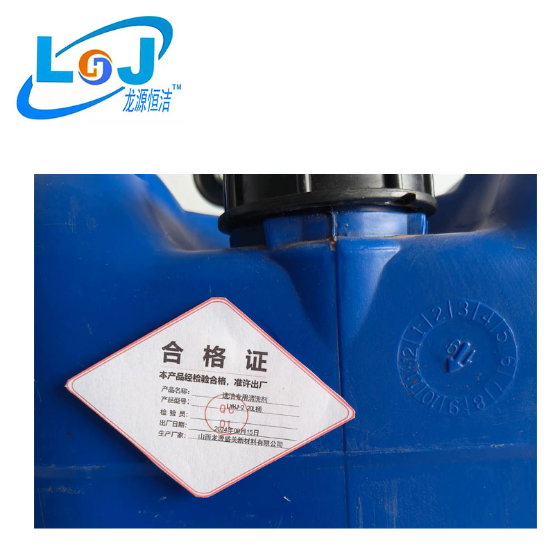 速洁专用清洗剂 LYHJ-2 20L/桶高清大图