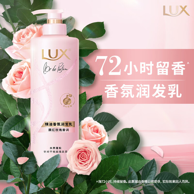 力士(LUX) 精油香氛润发乳 蓬松水润护发素 玫瑰470g