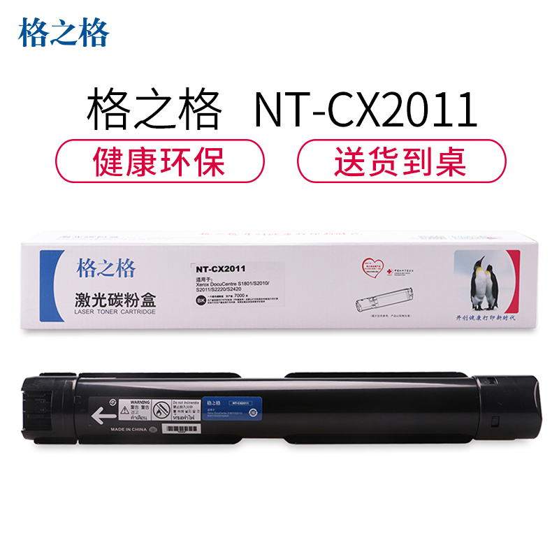 格之格CT202384碳粉盒NT-CX2011黑色适用施乐S1801 S2010 S2011系列[健康环保]