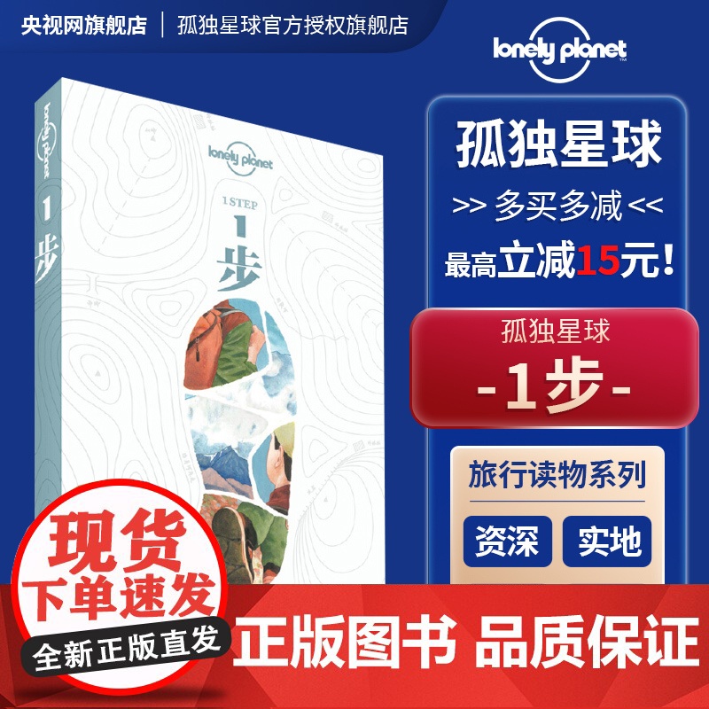 1步 徒步旅行手册 孤独星球LonelyPlanet旅行读物 T&R系列 徒步登山户外运动装备训练露营冈仁波齐虎跳峡安纳