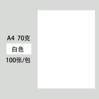 彩色a4复印纸70g彩纸打印纸木浆彩色纸混色10色手工纸折纸|白色 500张