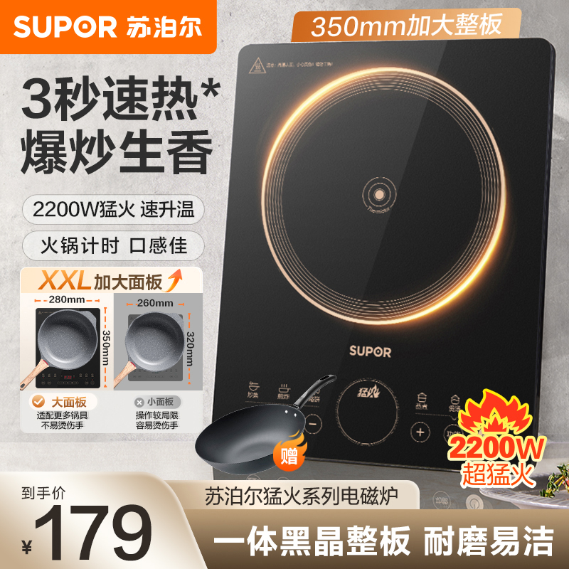 苏泊尔(SUPOR)超猛火家用电磁炉新型电磁灶大功率一体大面板火锅炉一套带锅配锅C22-IA823C