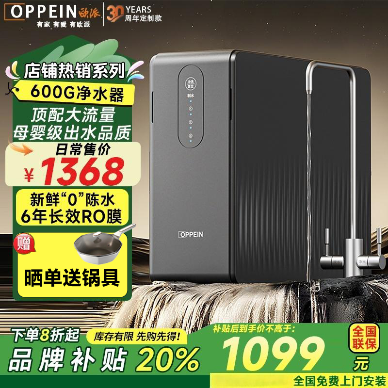 欧派R600W3反渗透净水器 厨下式除水垢大流量5000升长效净化智能滤芯