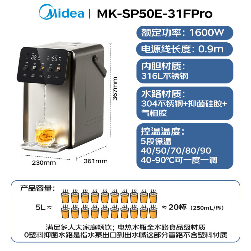 美的(Midea)MK-SP50E-31FPro电热水瓶饮水机 5L(单位:台)灰色