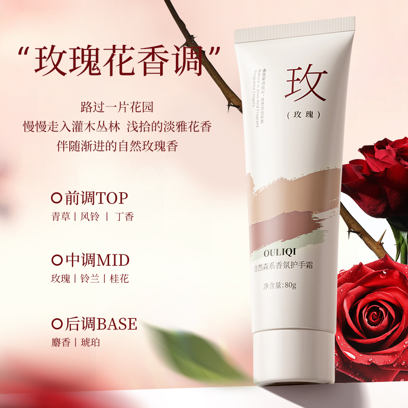 欧丽琦自然森系手霜80g 5支装(雪松+檀香+栀子+山茶+玫瑰)嫩肤美肌补水森系滋润粗糙嫩白油腻保湿高清大图
