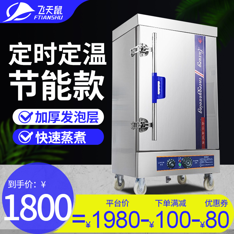 飞天鼠(FTIANSHU) 蒸饭柜蒸饭车商用厨房电蒸箱蒸饭机蒸包炉 12盘定时定温款 可选220V/380V