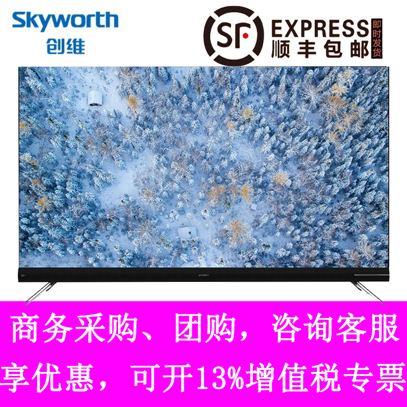 Skyworth/创维 65G60 65英寸4K超高清 超薄全面屏 AI人工智能 防蓝光护眼 液晶平板电视机