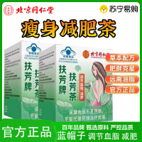 北京同仁堂 扶芳茶3g*15袋*2盒 调血脂 减肥茶养生茶饮肥脂脂肪官方正品旗舰店