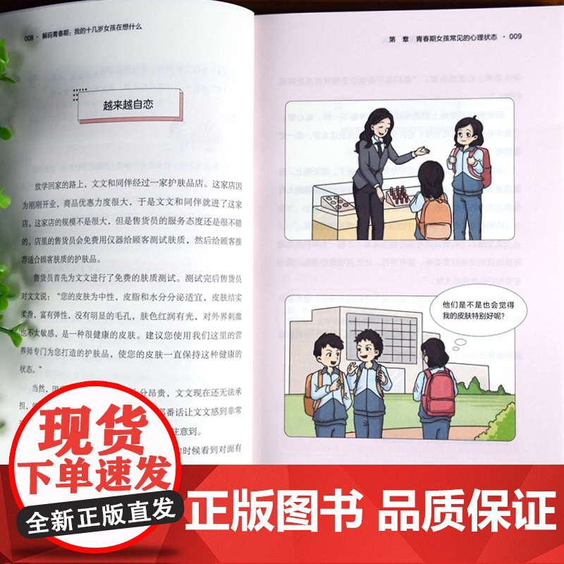 解码青春期:我的十几岁女孩在想什么(全彩图解版)了解青春期究竟发生了什么,帮助 杨颖 四川教育出版社 正版书籍高清大图