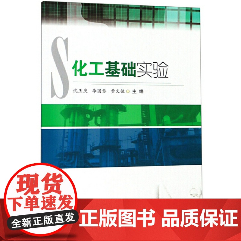 化工基础实验