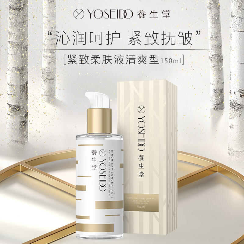 YOSEIDO养生堂浓缩桦树汁紧致柔肤液(清爽型)150ml(国产)高清大图