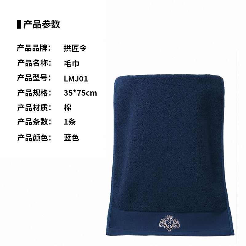 拱匠令 LMJ01 毛巾 35*75cm 1条(计价单位:条)蓝色高清大图