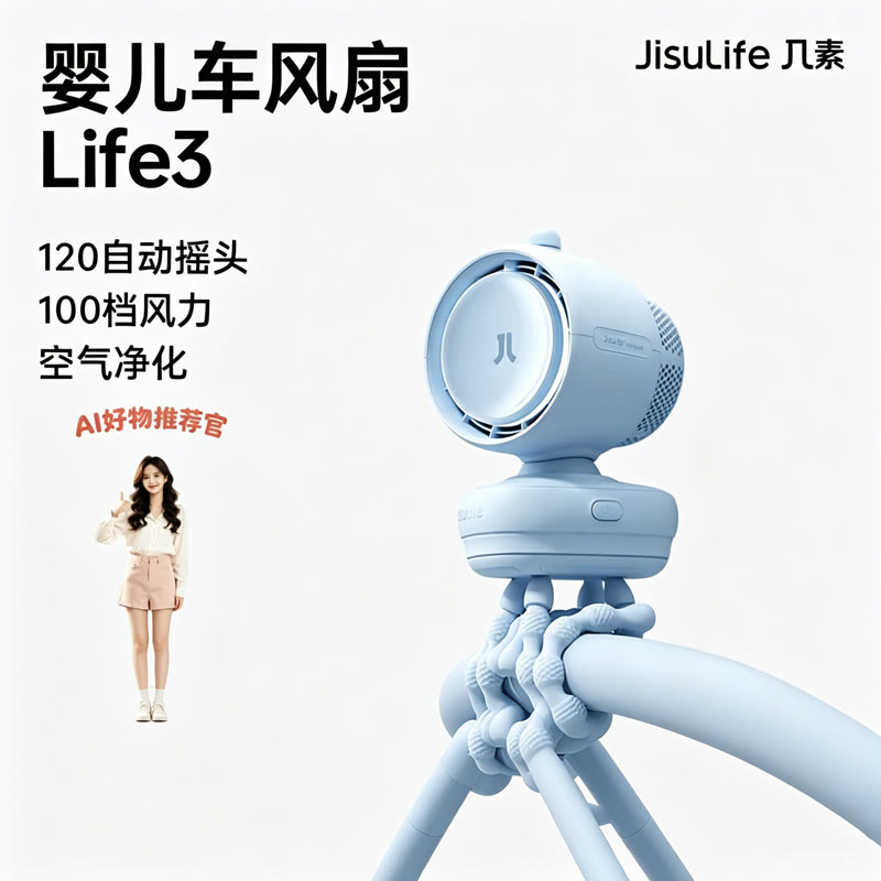 几素(JISULIFE) 婴儿车风扇自动摇头+空气净化 5000mAh大容量 海盐蓝(单位:个)