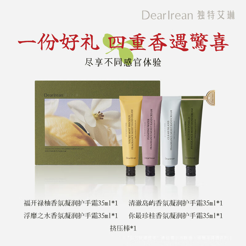 独特艾琳 手护品鉴礼盒 35ml*4高清大图