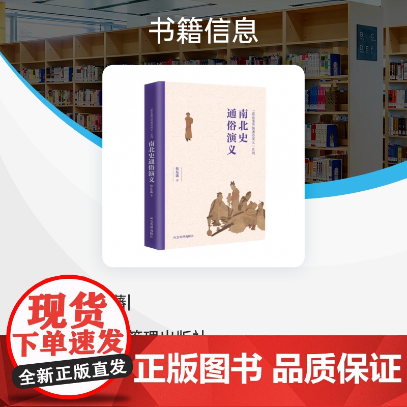 南北史通俗演义/蔡东藩历朝通俗演义系列高清大图