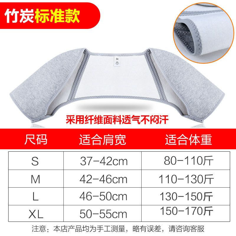 S [竹炭棉 基本款] 益森肩周炎护肩保暖防寒睡觉自发热肩颈热敷颈椎坎肩膀中老年男女