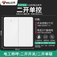 公牛开关插座86型暗装- 二开单控开关 G28大板白