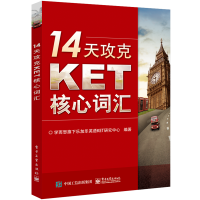 14天攻克KET核心词汇(双色)