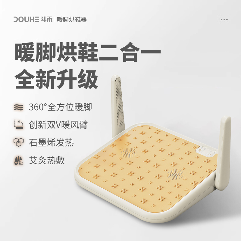 斗禾(DOUHE)暖脚器DH-NJ02高清大图