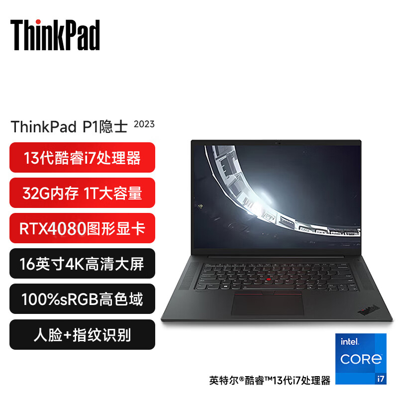 联想ThinkPad P1隐士 09CD 16英寸 移动图形工作站游戏笔记本电脑(i7-13800H RTX4080 32G内存 1T固态 4K触控屏)质保3年