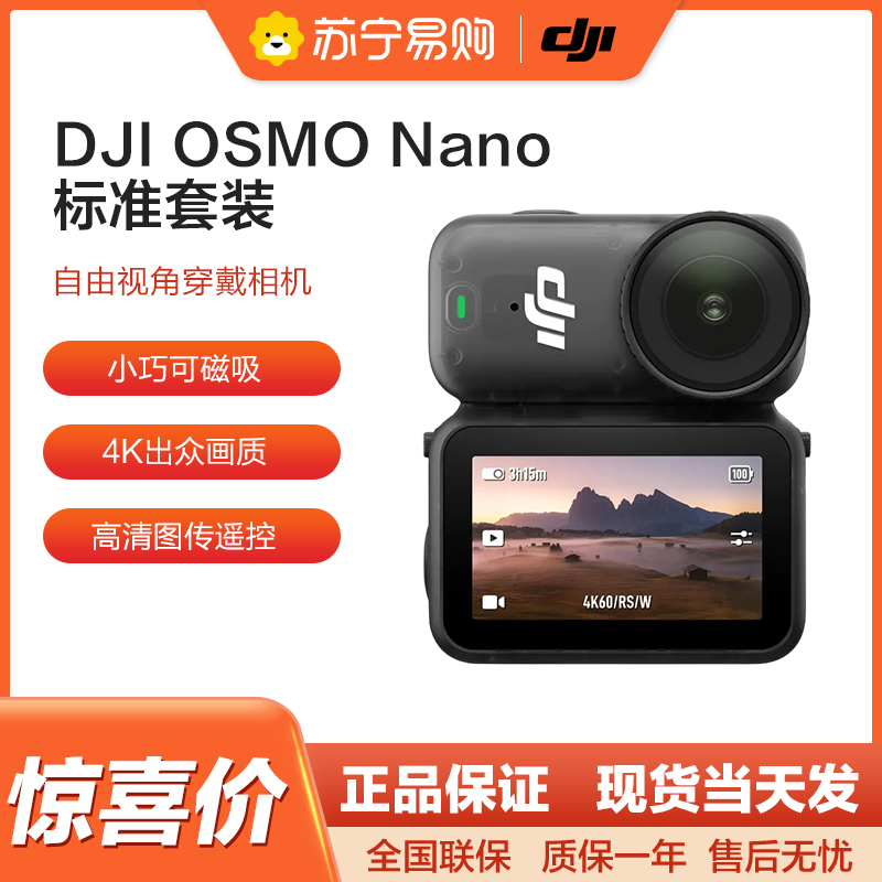 大疆 DJI Osmo Nano 自由视角穿戴相机Vlog骑行亲子宠物运动相机4K高清摄像机超轻小巧拇指相机 标准套装高清大图