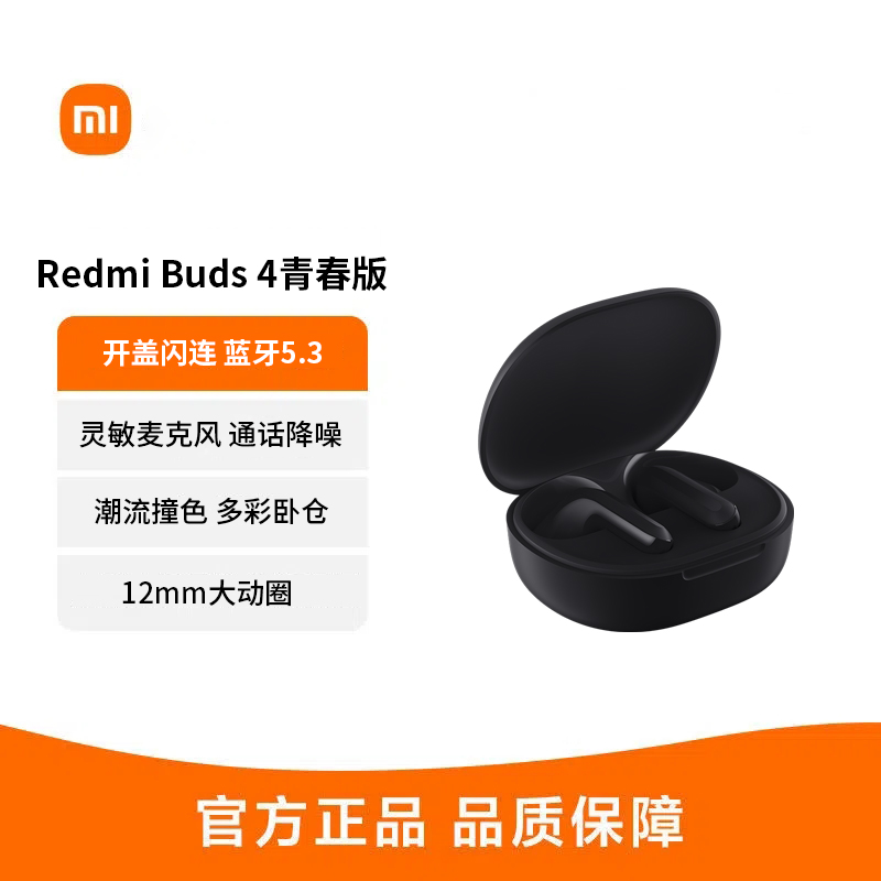 小米Redmi Buds4青春版红米小米耳机蓝牙耳机舒适半入耳 子夜黑