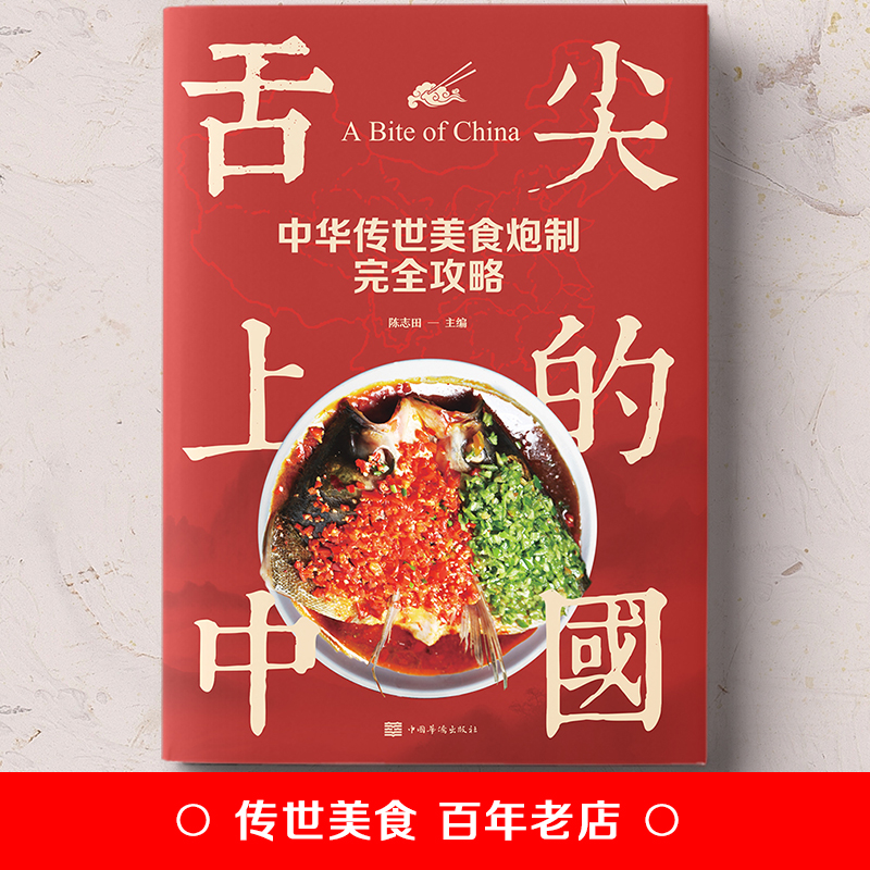 [6册]舌尖上的中国+炮制攻略 [正版]舌尖上的中国:中华传世美食炮制完全攻略 食谱营养烹饪书籍彩图图解学做菜的书新手学高清大图