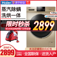海尔(Haier)洗衣机 EG10012HB18G 10公斤 烘洗一体 变频节能 家用全自动滚筒洗衣机 中途添衣 干衣机