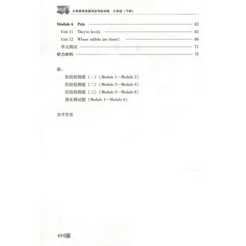 小学英语双基同步导航训练 三年级下册广州版JK 小学生教材同步3年级下教科版随堂单元测试练习阶段检测
