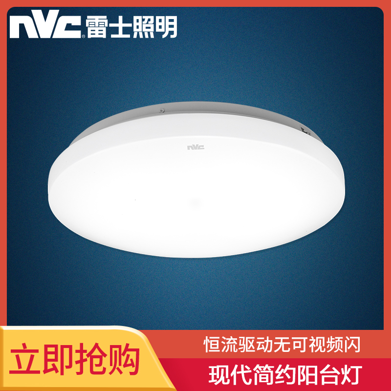 雷士照明(NVC)LED吸顶灯卧室阳台书房过道灯简约现代亚克力灯饰灯具照射面积4-12?