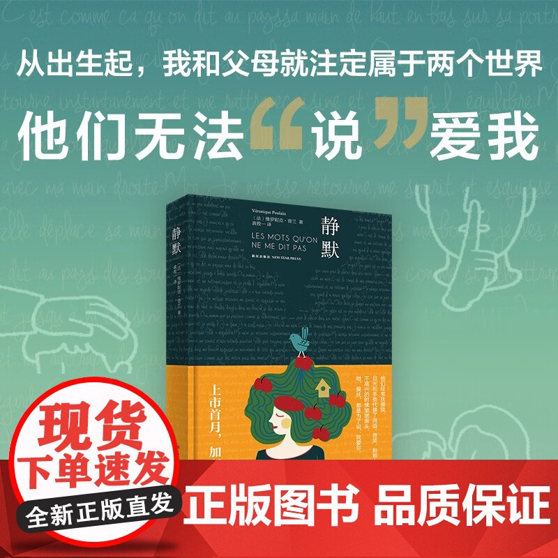 静默 维罗妮克·普兰 著 奥斯卡获奖电影《健听女孩》原著 法国凯撒将《贝利叶一家》小说