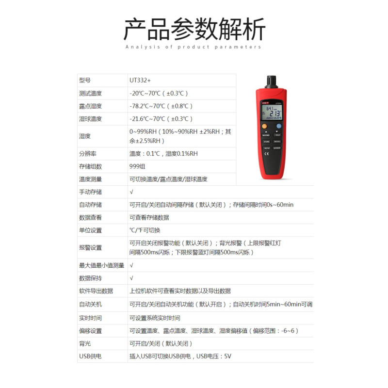 优利德(UNI-T)UT332+ 数字温湿度计 温湿度表 支持USB数据传输