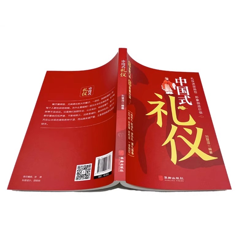 [3册]中国式礼仪+人情世故+为人处世 [正版]抖音同款中国式礼仪社交人情世故每天懂一点的书籍为人处世成功励志高情商智慧高清大图