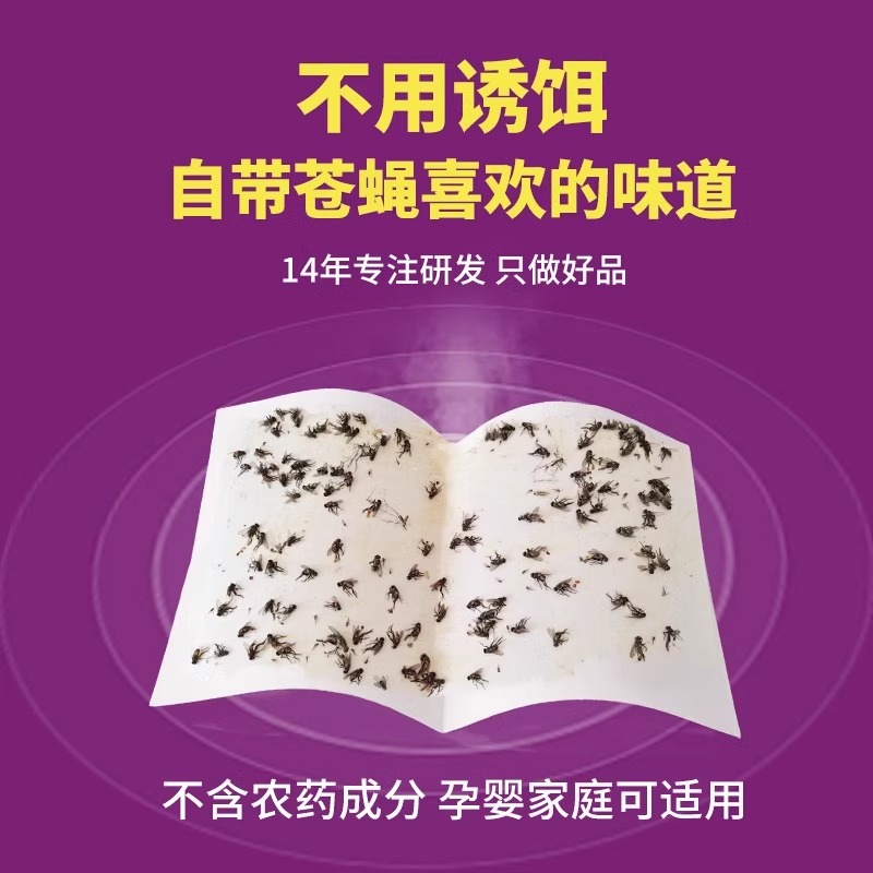 粘蝇纸苍蝇贴强力粘蝇板灭蝇子蚊子杀手克星捕捉器饭店一扫光自带 50片高清大图