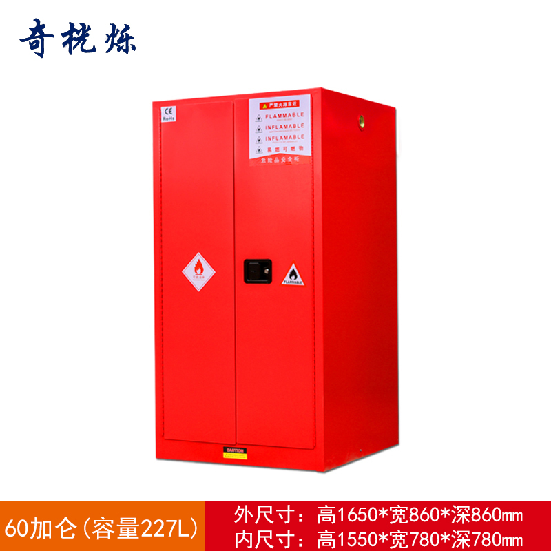 奇桄烁防爆柜60加仑红色/台高清大图