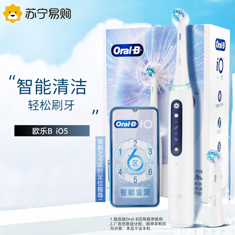 欧乐B(Oral-B) 电动牙刷成人 iO5智能旋动小圆头牙刷白色