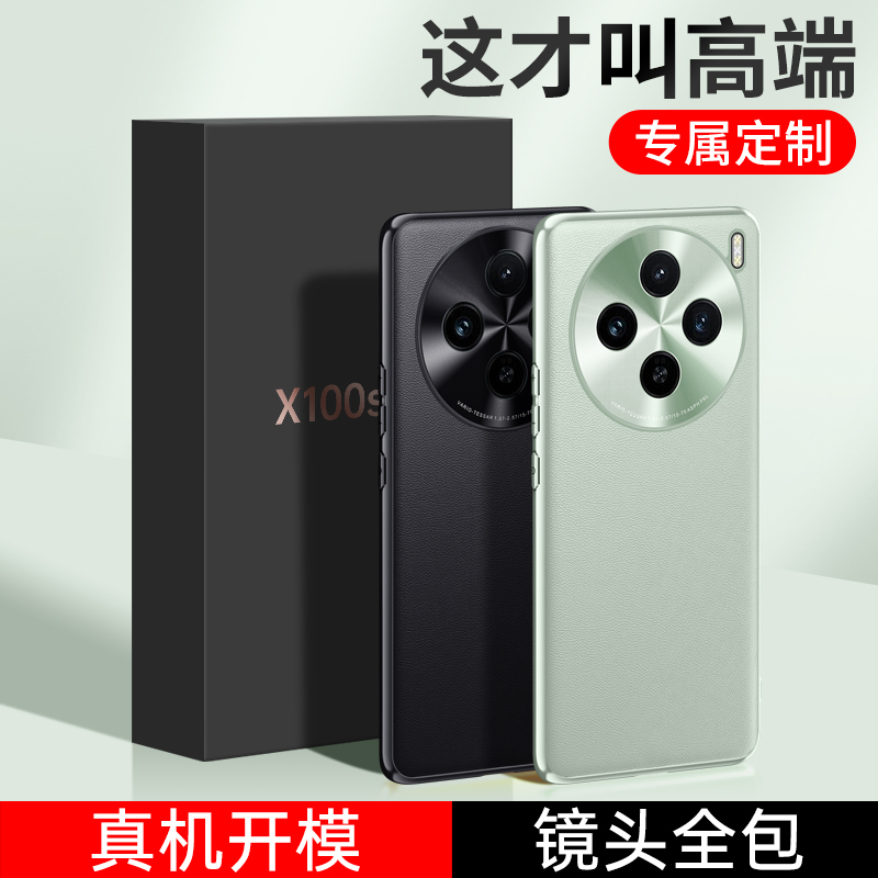 VIVOX100S手机壳素皮手机壳防摔荣耀X100Spro保护套X100SUltra奢华商务镜头全包磨砂手机外壳