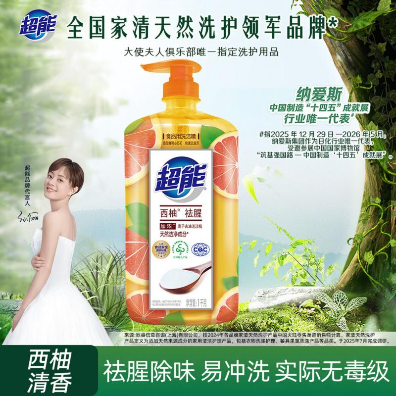 超能 1kg超能离子去油洗洁精(西柚祛腥)