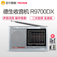 德生（TECSUN）收音机R-9700DX全波段 二次变频12波段立体声充电收音机 德生收音机老年人全波段半导体双色可选