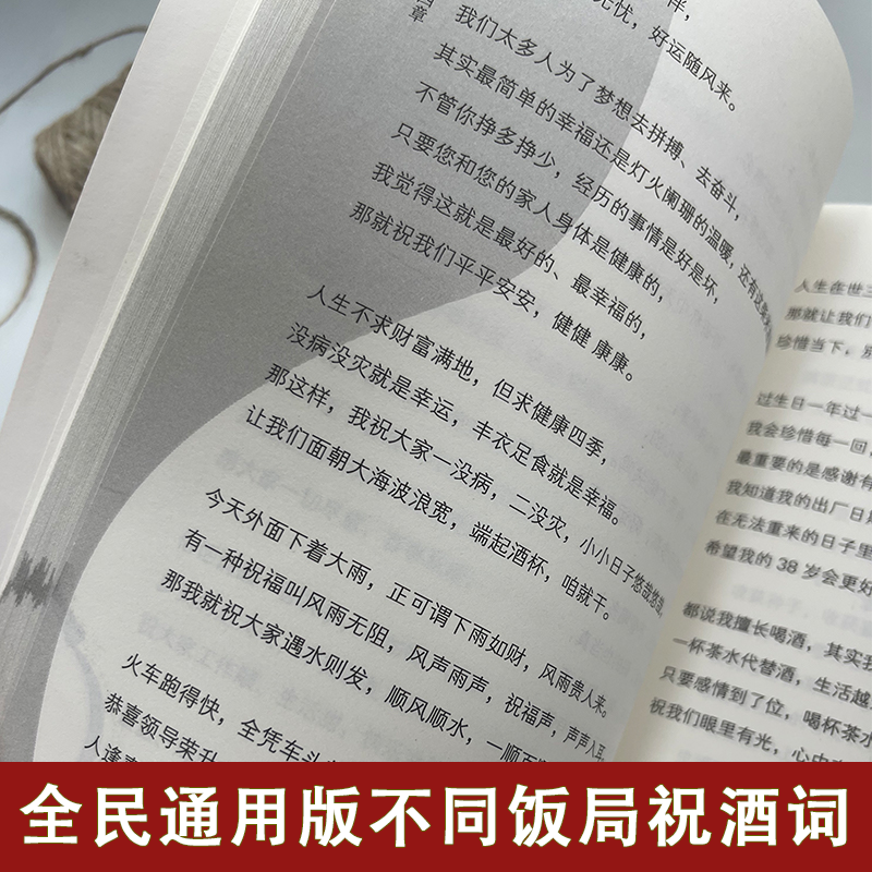 [正版]顺口溜祝酒词大全把话说到别人心坎里口才夸人话术大全书籍原版书
