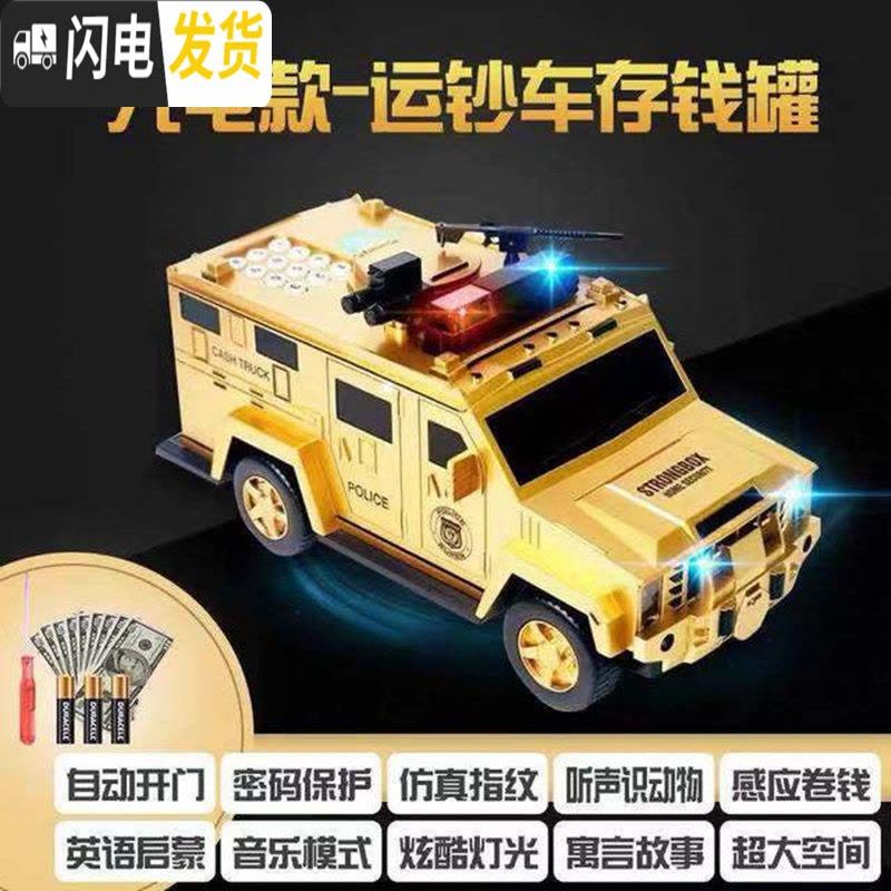 三维工匠创意悍马运钞车存钱罐儿童密码指纹储钱箱大容量网红储蓄罐玩具男 收藏版金色指纹-充电款-音乐运钞车图片