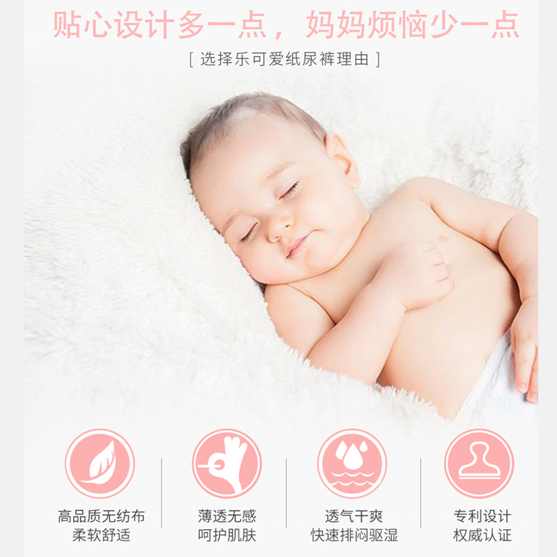 乐可爱森林王子婴儿纸尿裤L码4片试用装宝宝夏季柔软超薄便携纸尿裤