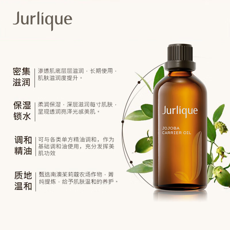 茱莉蔻(Jurlique)霍霍荷荷巴油100ML 身体按摩精油补水保湿深层滋润 生日礼物高清大图