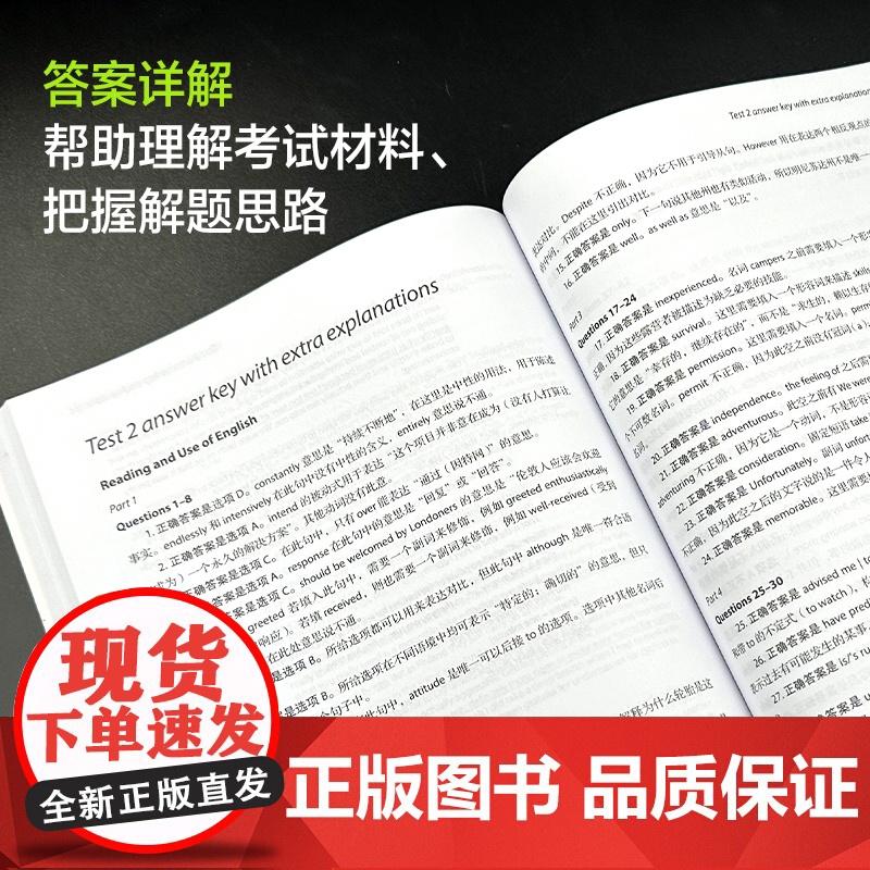 [外研社]剑桥通用五级考试FCE青少版真题4 (含答案和超详解析)高清大图