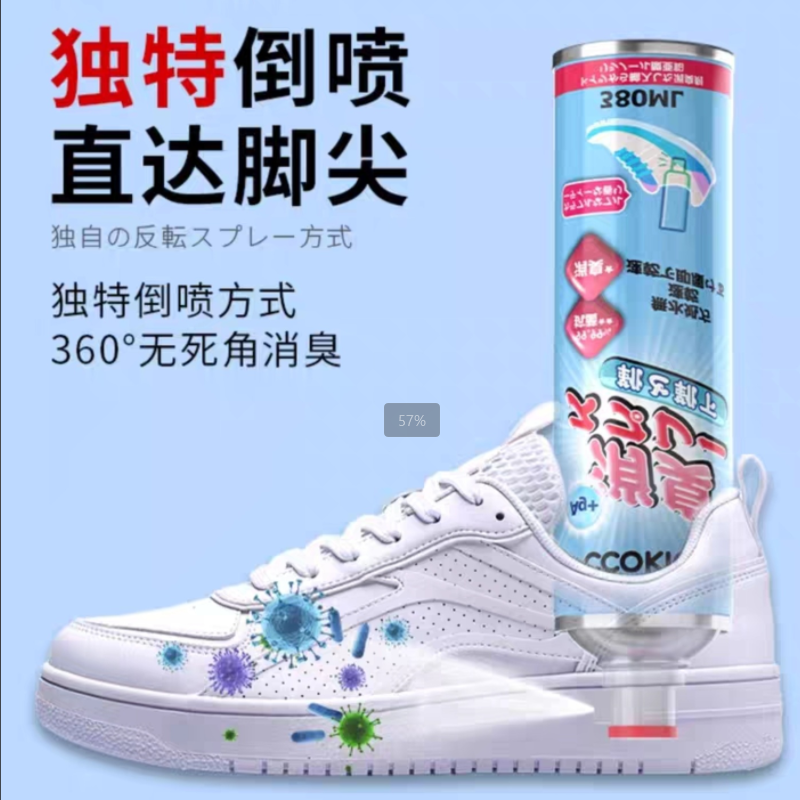 CCOKIO 鞋袜抗菌除臭喷雾380ml缤纷果香高清大图