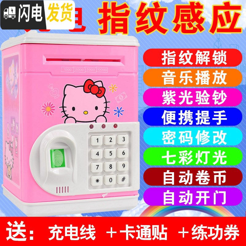 三维工匠指纹儿童存钱罐储钱箱智能电动密码盒保险柜储蓄网红自动创意抖音 1906【充电版】KT猫